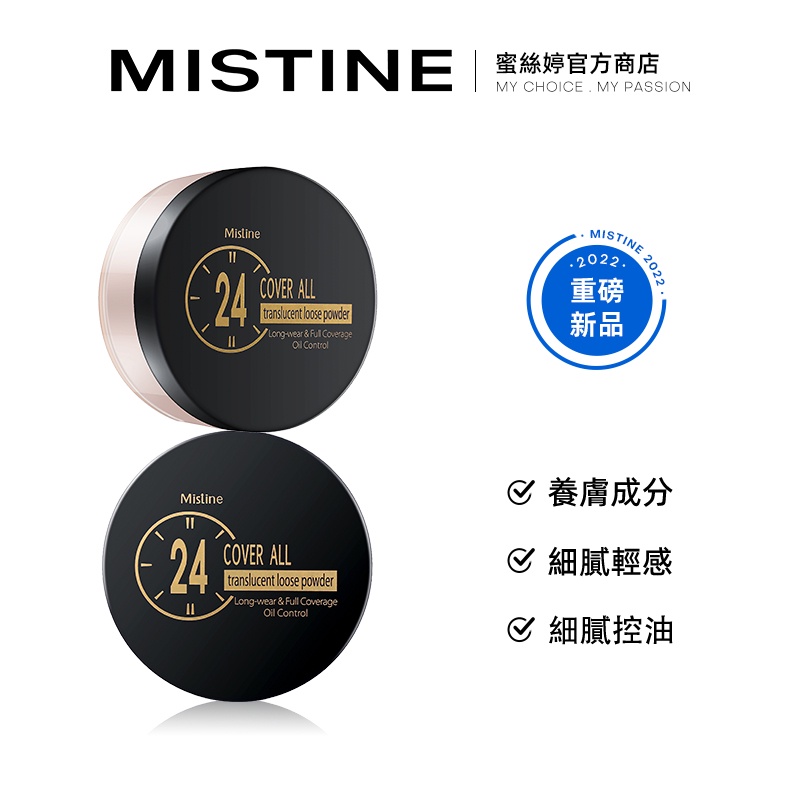 Mistine 天然啞光效果防水持久控油定型蜜粉散粉