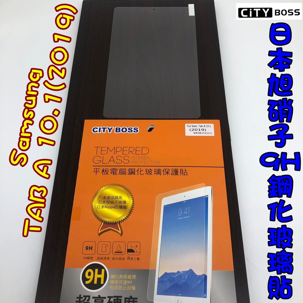 Samsung TAB A 10.1(2019) 平板 鋼化玻璃貼 玻保 日本旭硝子 平板玻璃貼 玻貼 玻璃貼
