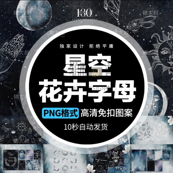 手繪水彩星空太陽月亮月食字母線描花卉背景png免摳psd設計素材ps 蝦皮購物