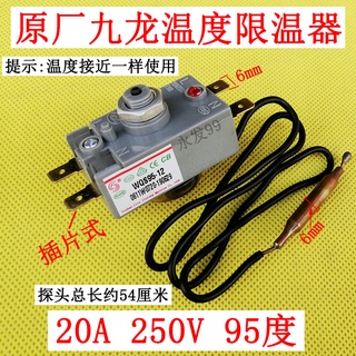 電熱水器配件溫控器限溫器萬家樂溫度過載保護控制開關