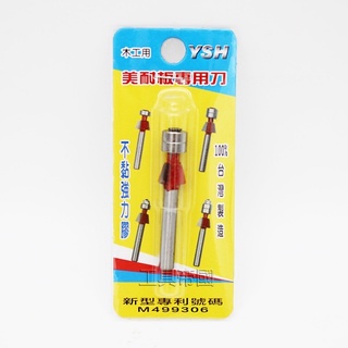 【工具帝國】臺灣製 YSH 木工用 修邊機 美耐板專用刀 不黏膠 雙培 新型專利M499306 15度羽刀