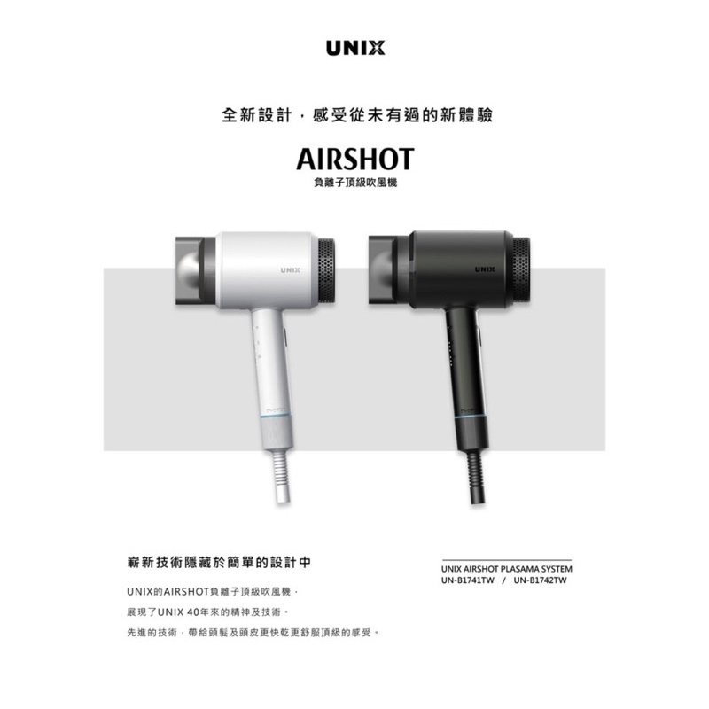UNIX_Airshot 韓國頂級奈米負離子吹風機