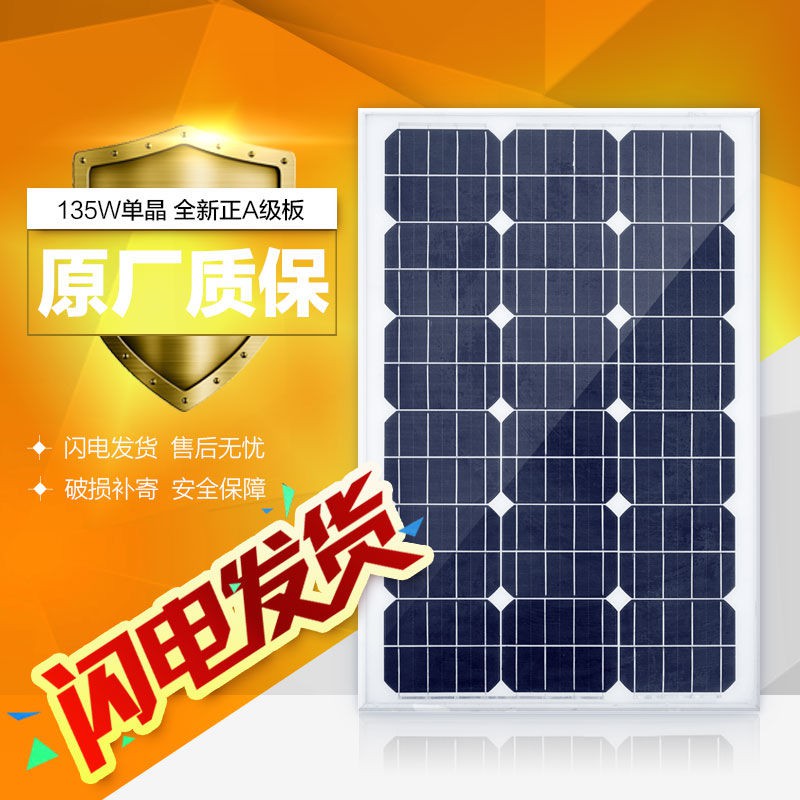135W廠家直銷單晶硅太陽能光伏板電池板足功率可供12V蓄電池充電