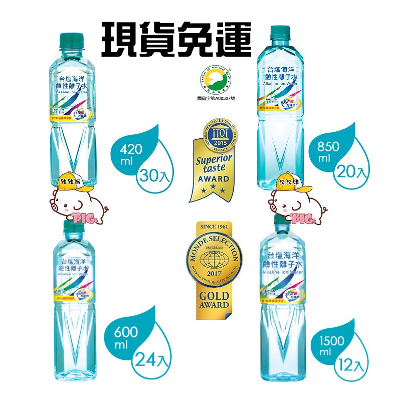 台鹽 海洋鹼性離子水 限時特惠 礦泉水600mlX24瓶/箱 850mlX20瓶/箱 1500mlX12瓶/箱 兩箱免運