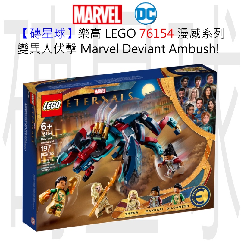 【磚星球】樂高 LEGO 76154 漫威系列 變異人伏擊 LEGO® Marvel Deviant Ambush!