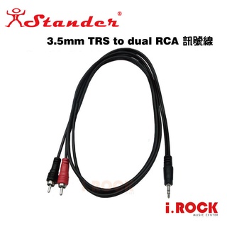 STANDER Y-PR-231 2米 3.5mm雙聲道 TRS 轉 雙RCA 音源線 轉接線【i.ROCK 愛樂客
