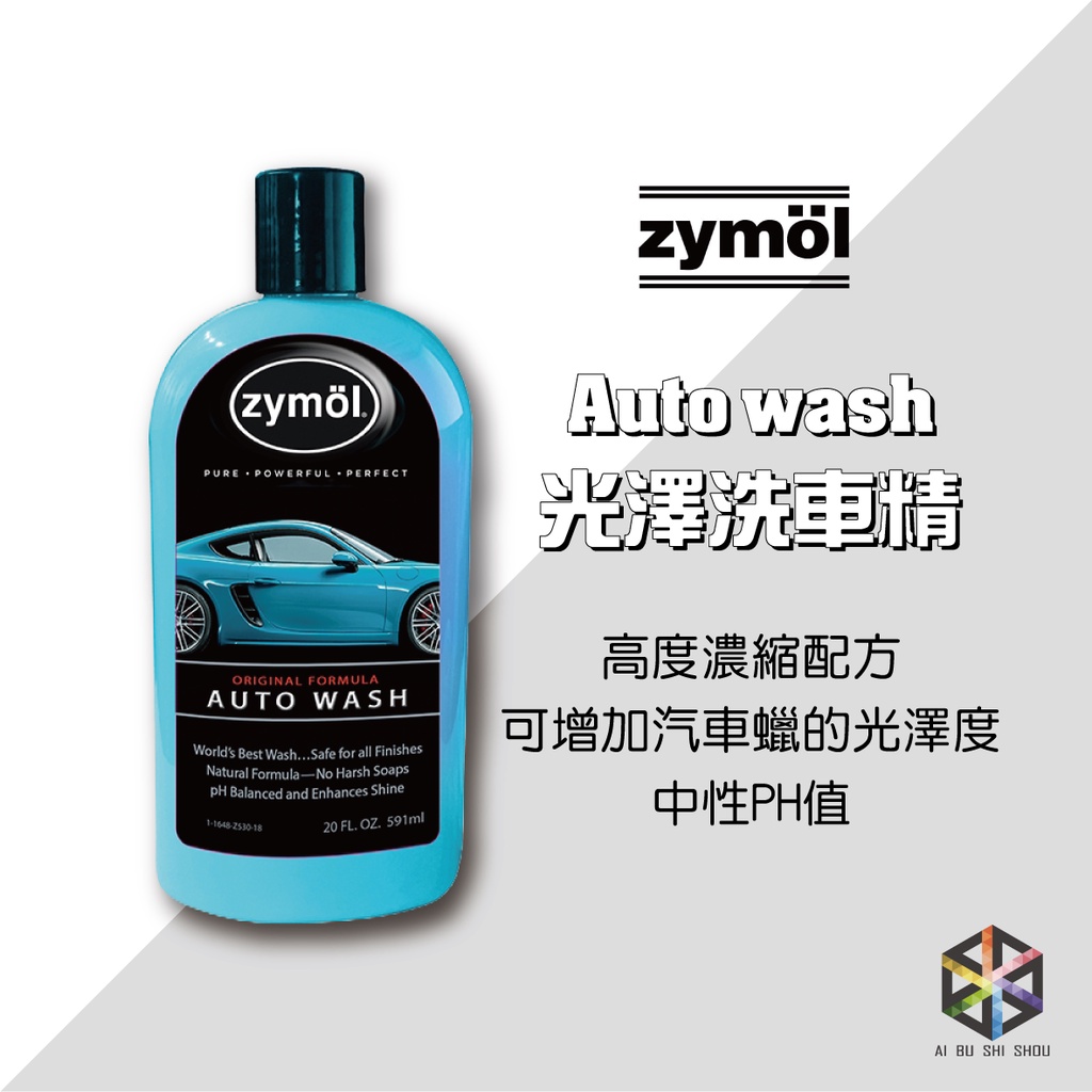 愛布釋手❤️Zymol 光澤洗車精 Auto wash 2019 泡沫 洗車精