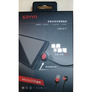 @【ATek購物網】KINYO Micro USB手機支架充電傳輸線 (USB-B17)