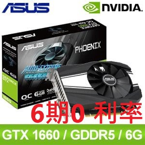 華碩ASUS PH GeForce GTX1660 6G 顯示卡