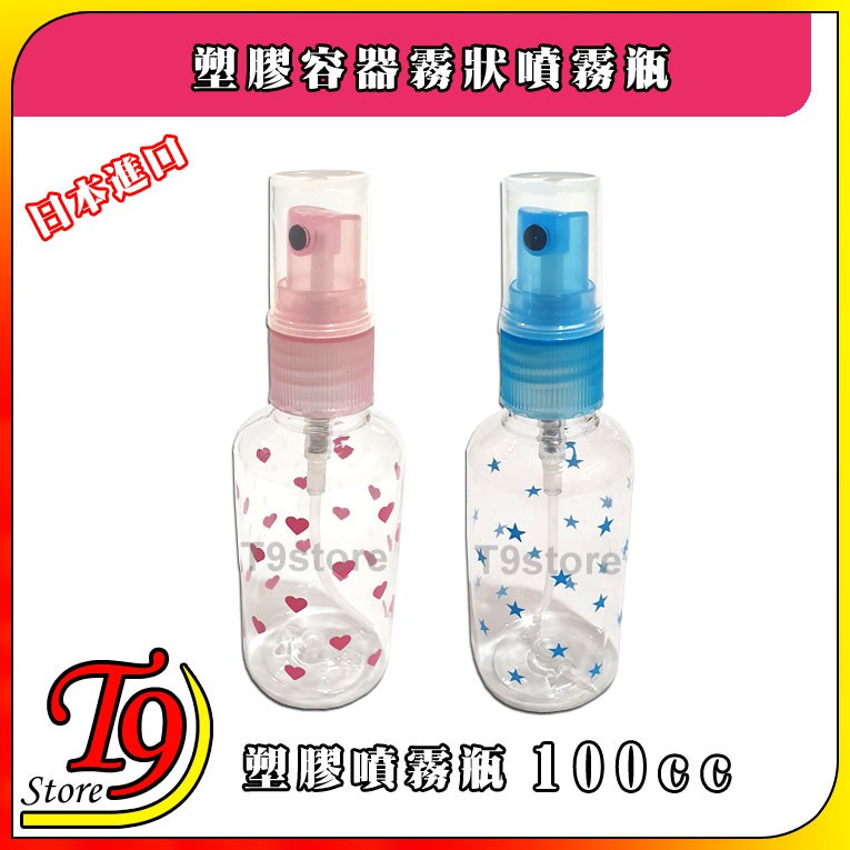 【T9store】日本進口 塑膠噴霧瓶 塑膠容器霧狀噴霧瓶 (100cc)