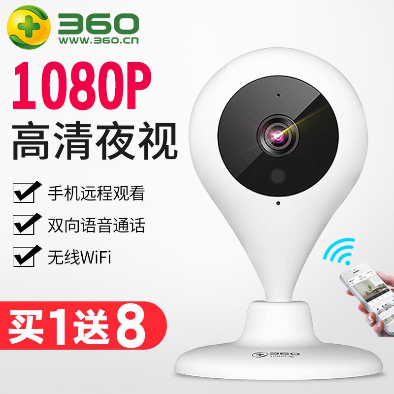爆款360攝像頭小水滴攝像頭智能家用1080P高清wifi無線網絡監控攝像機