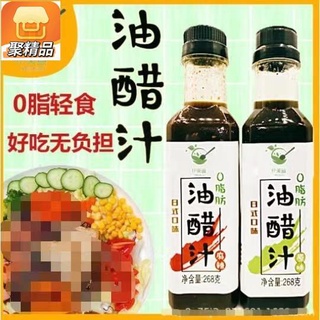 Image of 【聚精品】抖音油醋汁無糖低卡日式和風健身沙拉水煮菜醬料大瓶