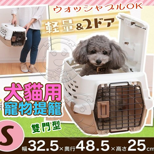 📣48小時工作天內快速出貨🚀日本IRIS》UPC-490犬貓用寵物提籠-S(348669)