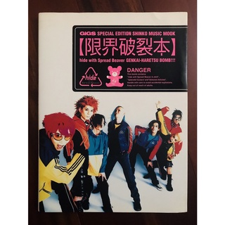Hide with Spread Beaver 限界破裂本 _寫真＆データブック/ X japan 松本秀人