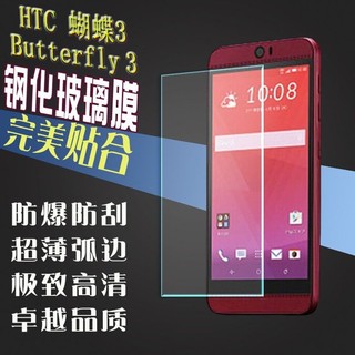 【SB精品】HTC Butterfly 3蝴蝶3 玻璃鋼化膜 玻璃膜 防爆 手機保護貼 手機鋼膜 玻璃貼 靜電吸附