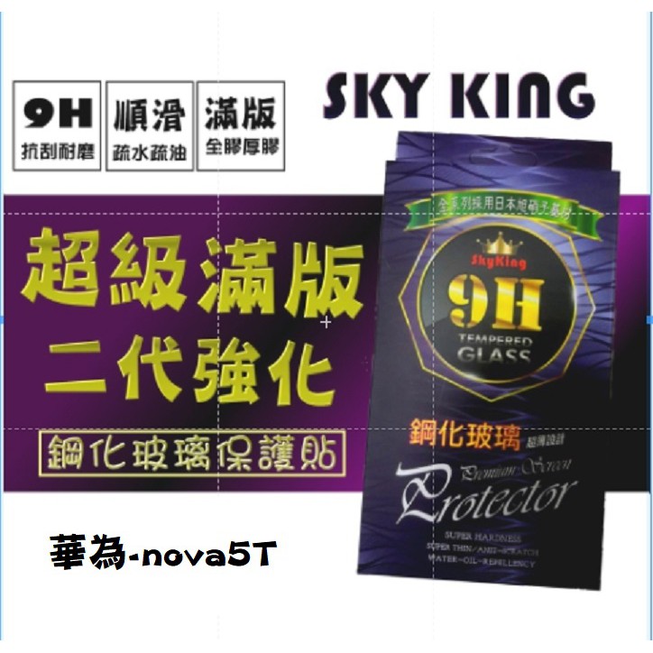 【2.5D滿版鋼化】★華為-Nova5T ★二代強化防碎邊滿版玻璃 鋼化全膠滿版玻璃 螢幕保護貼