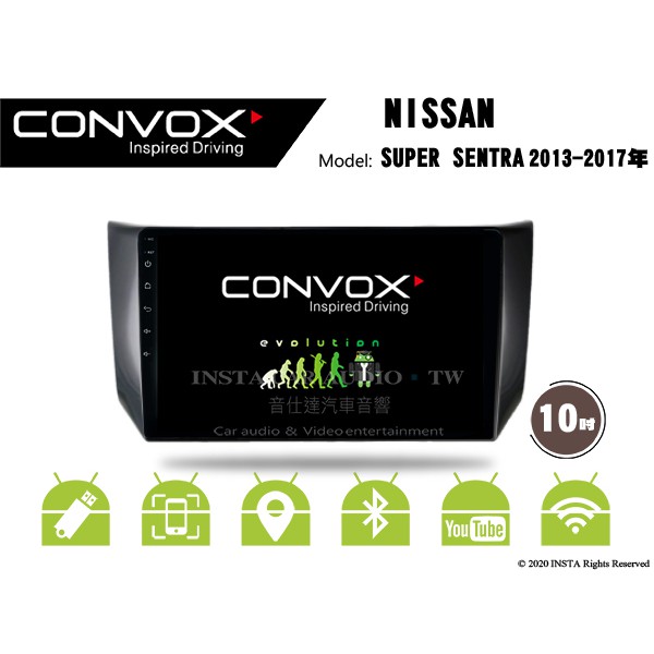 音仕達汽車音響 CONVOX 日產 SUPER SENTRA 13-17 10吋安卓機 2G+32G 八核 4G+64G