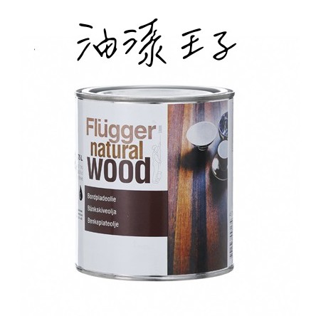 &lt;油漆王子&gt; 實木防護油 Rustic Oil Flugger osmo 魯班 德一 德寶 騰豐 透明漆 原木 木器