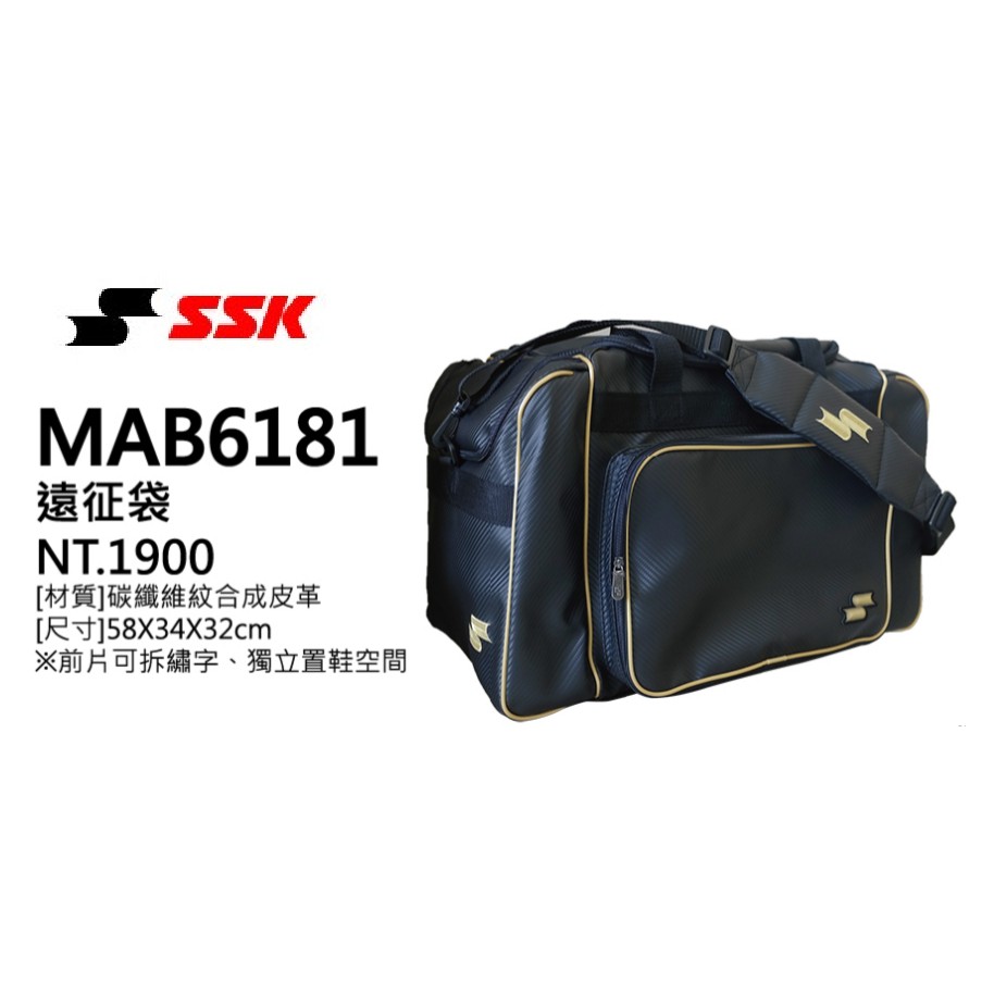 SSK 加長 遠征袋 個人遠征袋 裝備袋 霧面 棒球 壘球 球袋 棒球裝備袋 壘球裝備袋 個人裝備袋 MAB6181