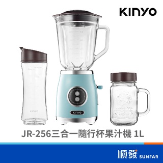 KINYO 金葉 JR-256 三合一隨行杯 果汁機