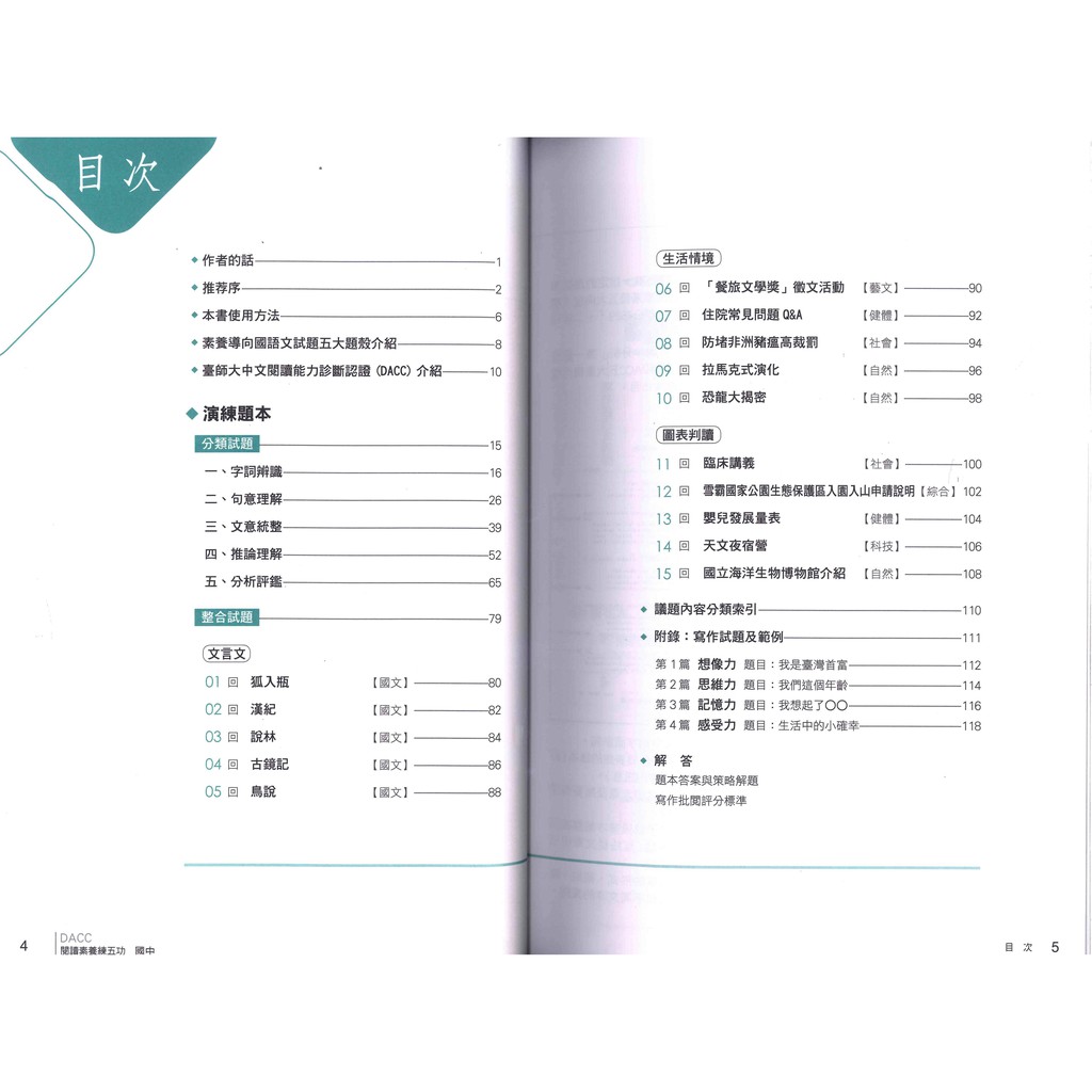 南一國中 評鑑中心 閱讀練五功會考素養練習本 閱讀素養練五功會考素養題殼練習本 蝦皮購物