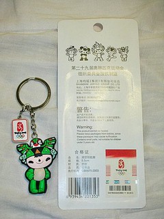 L.(企業寶寶玩偶娃娃)全新少見2008年北京奧運福娃妮妮吊飾有授權製造雷射標籤值得收藏!
