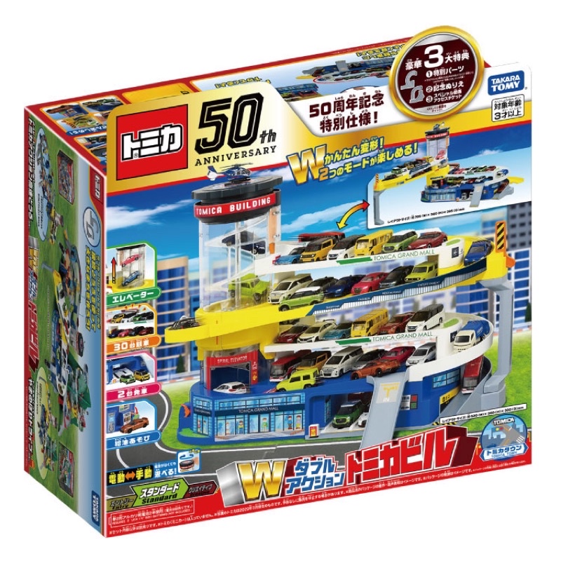 TOMICA  50週年立體停車場（二手）