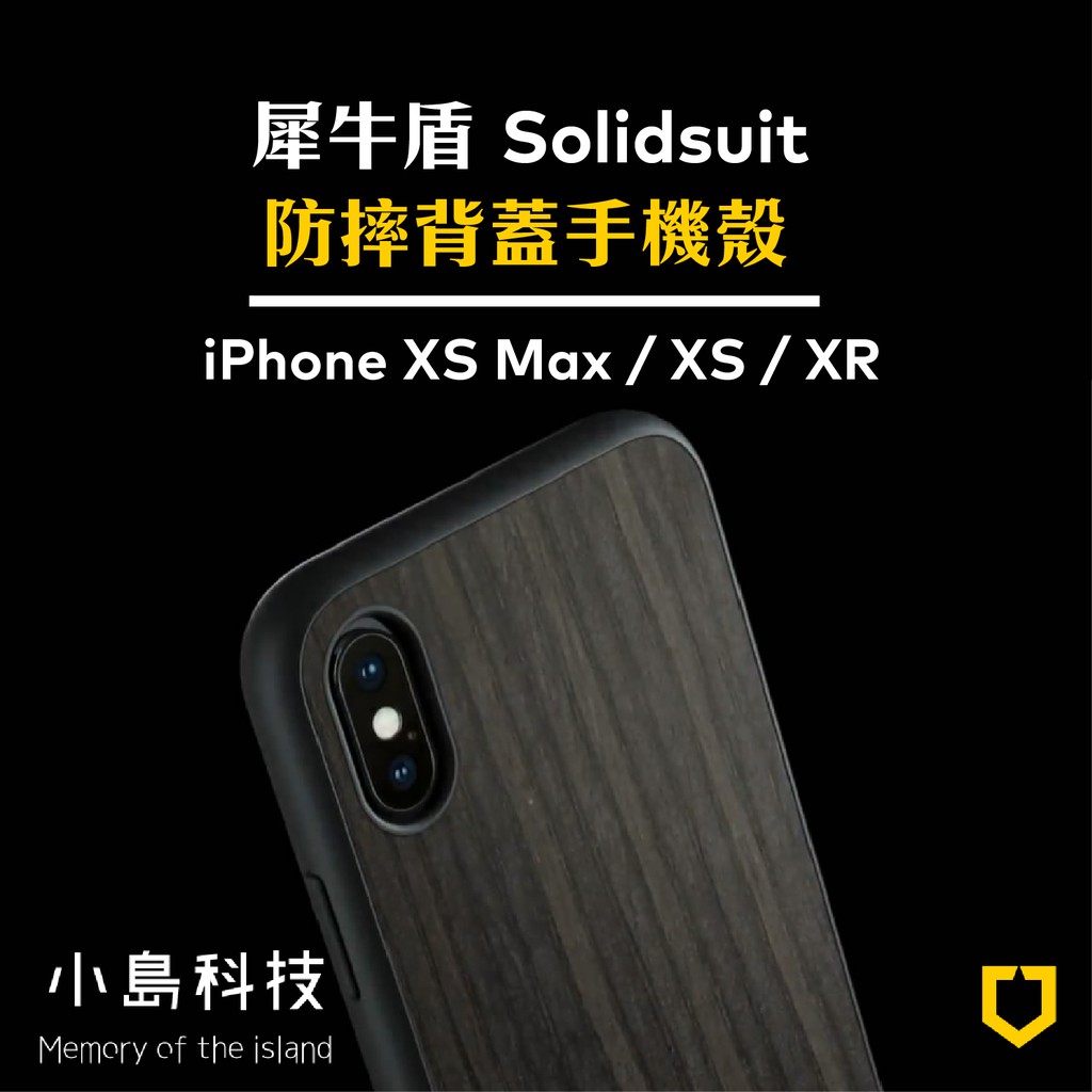 Solidsuit防摔手機殼 iPhone SE2 XS XR 經典款 碳纖維 皮革款 髮絲紋 超細纖 橡木黑  犀牛盾