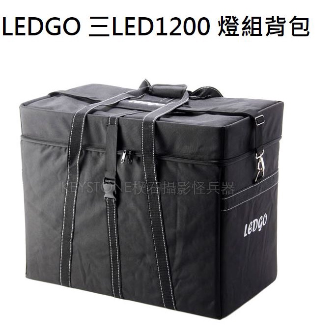 【控光後衛】LEDGO 三 LED1200 燈組背包 公司貨