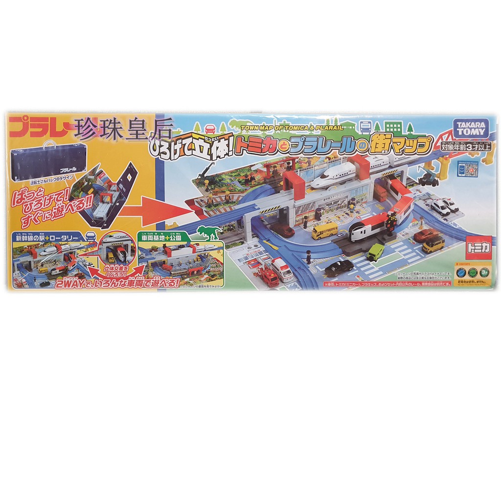 日本TAKARA TOMY※PLARAIL 城鎮立體地圖※現貨