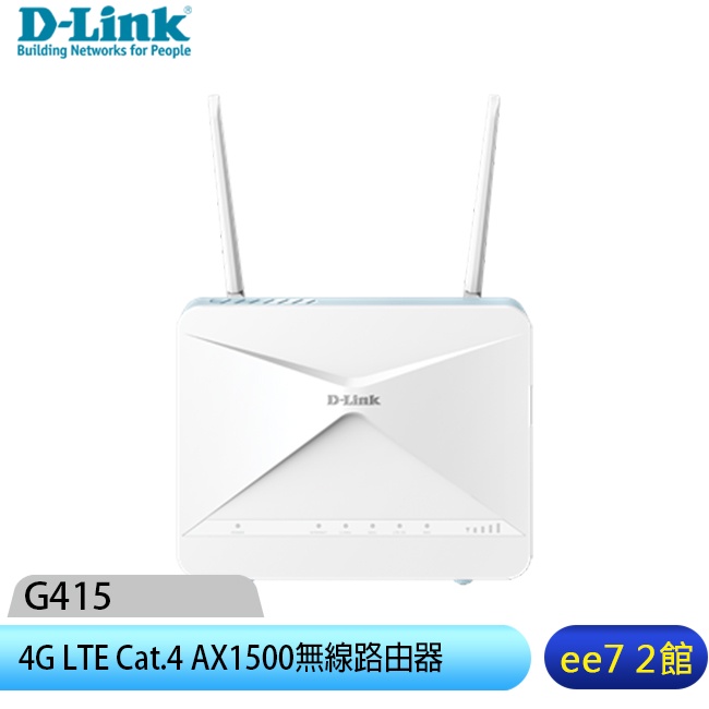 D-Link友訊 G415 4G LTE Cat.4 AX1500&amp;無線路由器(AI版本)MIT [ee7-2