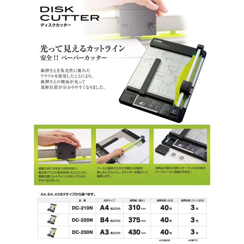 当店限定販売】 CARL ディスクカッター A4サイズ DC-210N A4