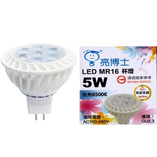 《綠能生活》附發票 5W LED 杯燈 MR16 免安定器 投射燈 杯燈 LED燈管 崁燈 杯燈 軌道燈 白光下標區