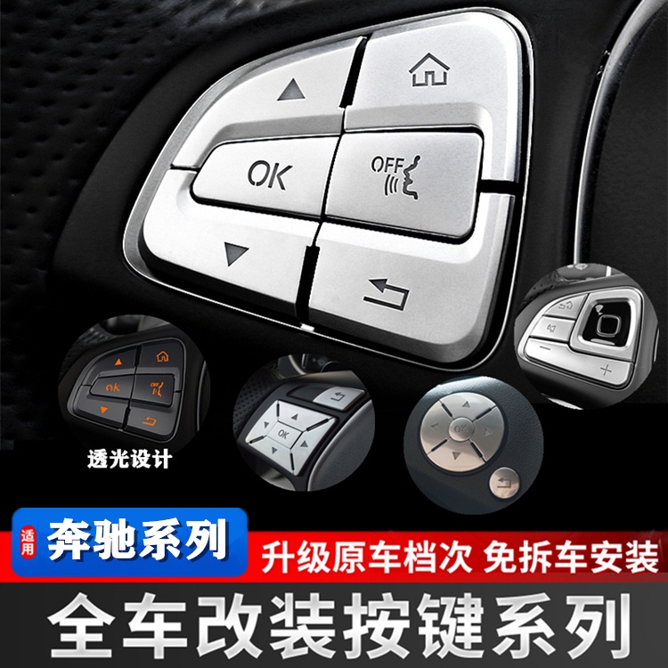 ANS汽車配件 適用於奔馳C級E級內飾GLA CLA GLE GLK300 C200L改裝方向盤按鍵貼