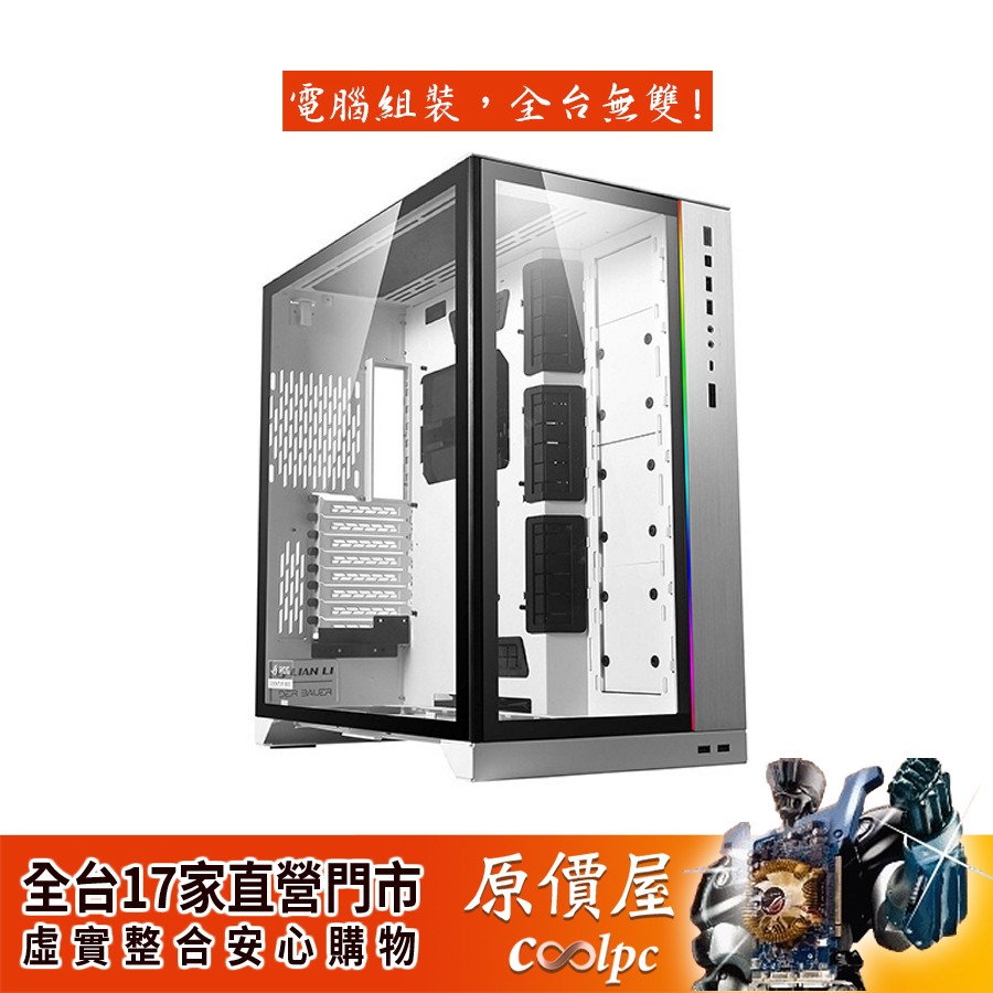 Lanli聯力pc O11 Dynamic Xl Rog Certified 白 Cpu高16 7 機殼 原價屋 蝦皮購物