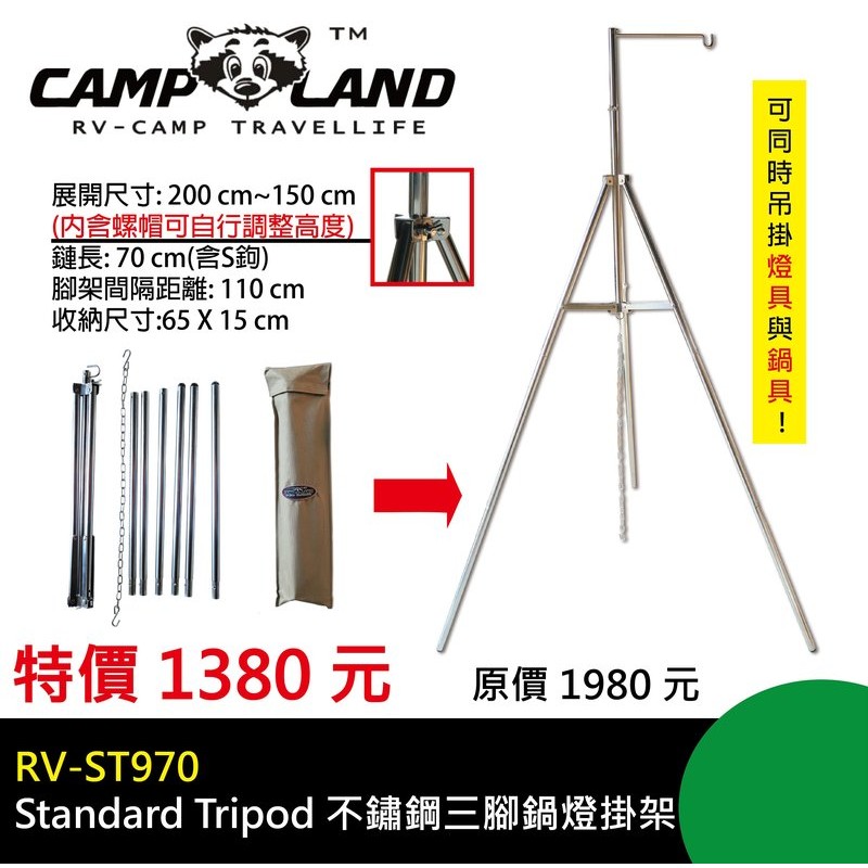 【大山野營-露營趣】CAMPLAND RV-ST970 不鏽鋼燈掛架 三腳架 營燈架 吊鍋架 炊事架 露營燈架