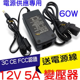 【中部現貨】110V 220V 轉 12V 5A 60W 變壓器 電源供應器 穩壓器 電源 AC 轉 DC 直流轉交流