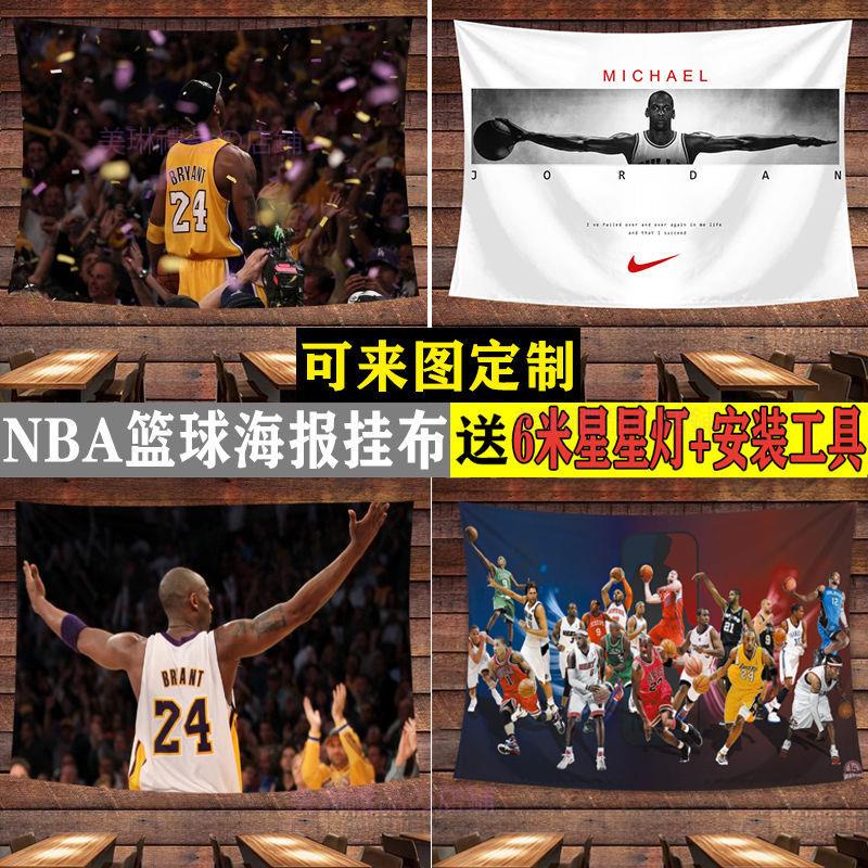 NBA掛布籃球明星海報背景布喬丹科比麥迪海報掛毯學生墻布可定制