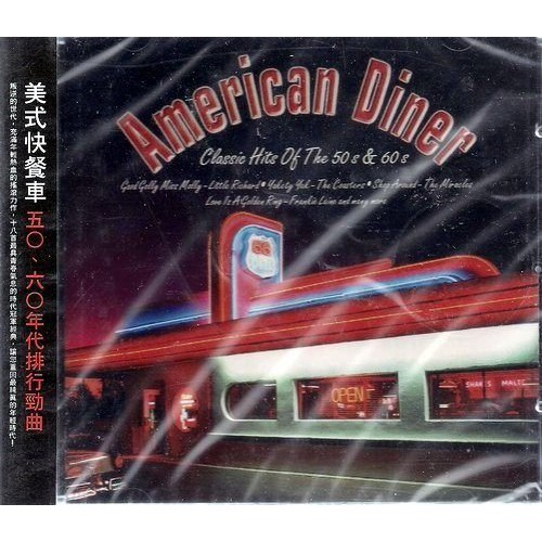 *美式快餐車//選錄JIMY JONES, JERRY LEE LEWIS,..原唱合輯 ~ 擎天唱片、2001年發行