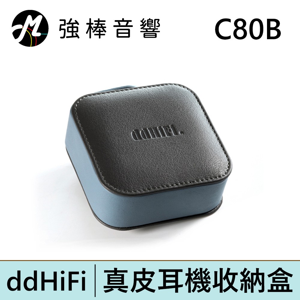 ddHiFi C80B 真皮耳機收納盒 磁吸翻蓋設計 | 強棒電子專賣店