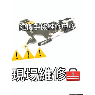 ＊紅樓手機維修事務所＊ IPHONE 11 Promax 尾插棑線