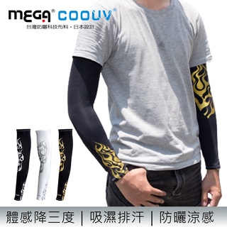【MEGA COOUV】男女共款 防曬涼感圖騰袖套-火焰圖騰款 三款任選 一雙2入