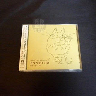 (現貨) 全新日本進口《となりのトトロ 龍貓 交響樂曲》CD 日版 OST 原聲帶 宮崎駿 久石讓 音樂專輯