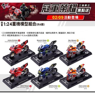 （J寶庫）現貨 7-11 MotoGP 冠軍榮耀 1:24 重機模型車 皮革鑰匙圈