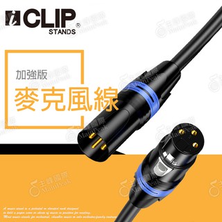 【多尺寸】iCLIP 加強版 平衡訊號 麥克風線 MIC線 麥克風導線 公對母 卡農頭 XLR XLR3 CANON