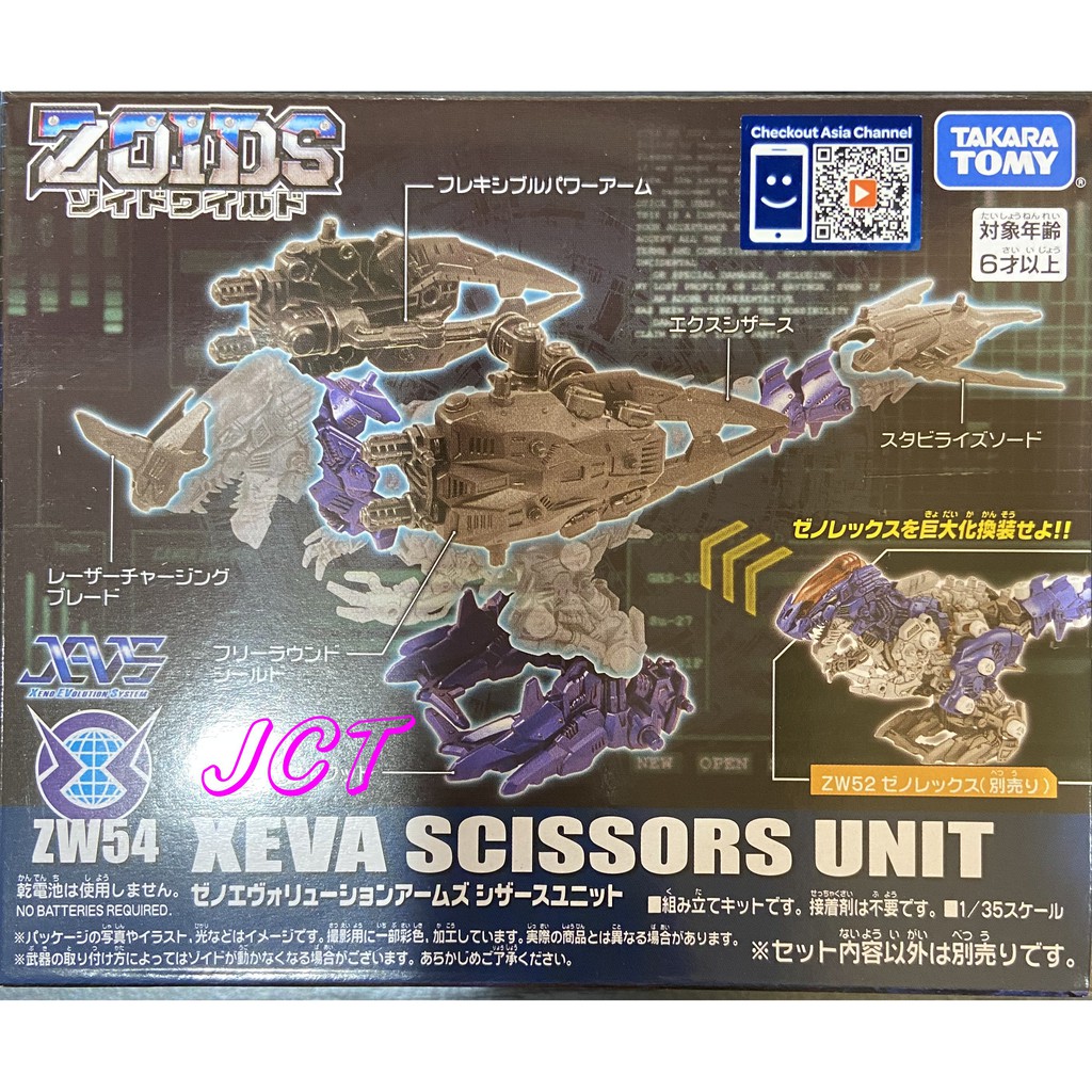 JCT ZOIDS 洛伊德—ZW54 傑諾暴龍進化裝甲 利刃改造套組 162315