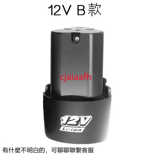 #臺灣熱銷款#12V大容量電鑽鋰電池電動螺絲刀電器電池富格龍韻適配