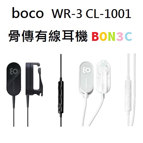 有發票公司貨boco 骨傳導耳機earsopen Wr 3 Cl 1001 Wr3 有線耳機國旅卡bon3c 蝦皮購物