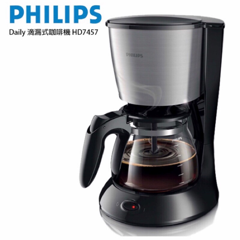 全新現貨一台 Philips咖啡機 鳳山自取970 飛利浦 菲利浦 美式咖啡機 咖啡 滴漏式咖啡機 HD7457