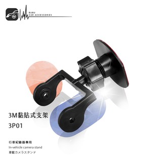 3P01【專用黏貼式支架】papago行車記錄器 P1-PRO / P2 / P2X / P2-PRO｜BuBu車用品